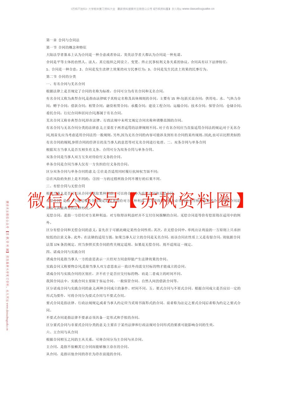 合同法